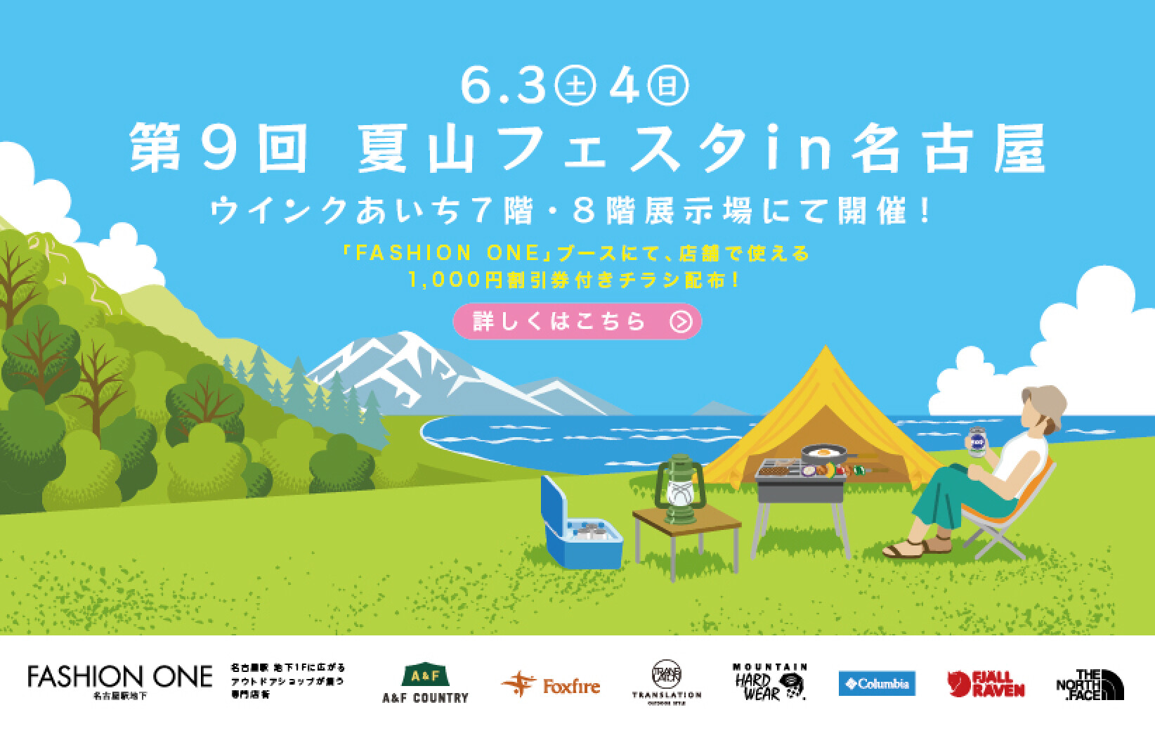 夏山フェスタ2023