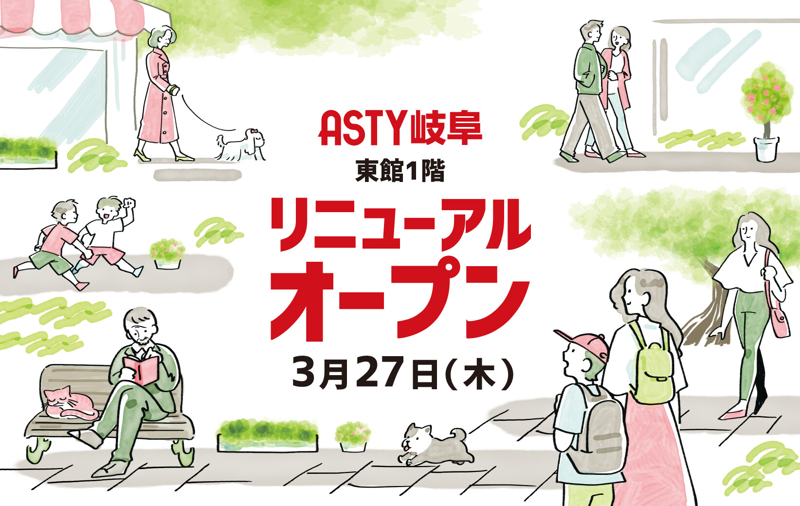 ✨ASTY岐阜東館1階リニューアルオープン✨