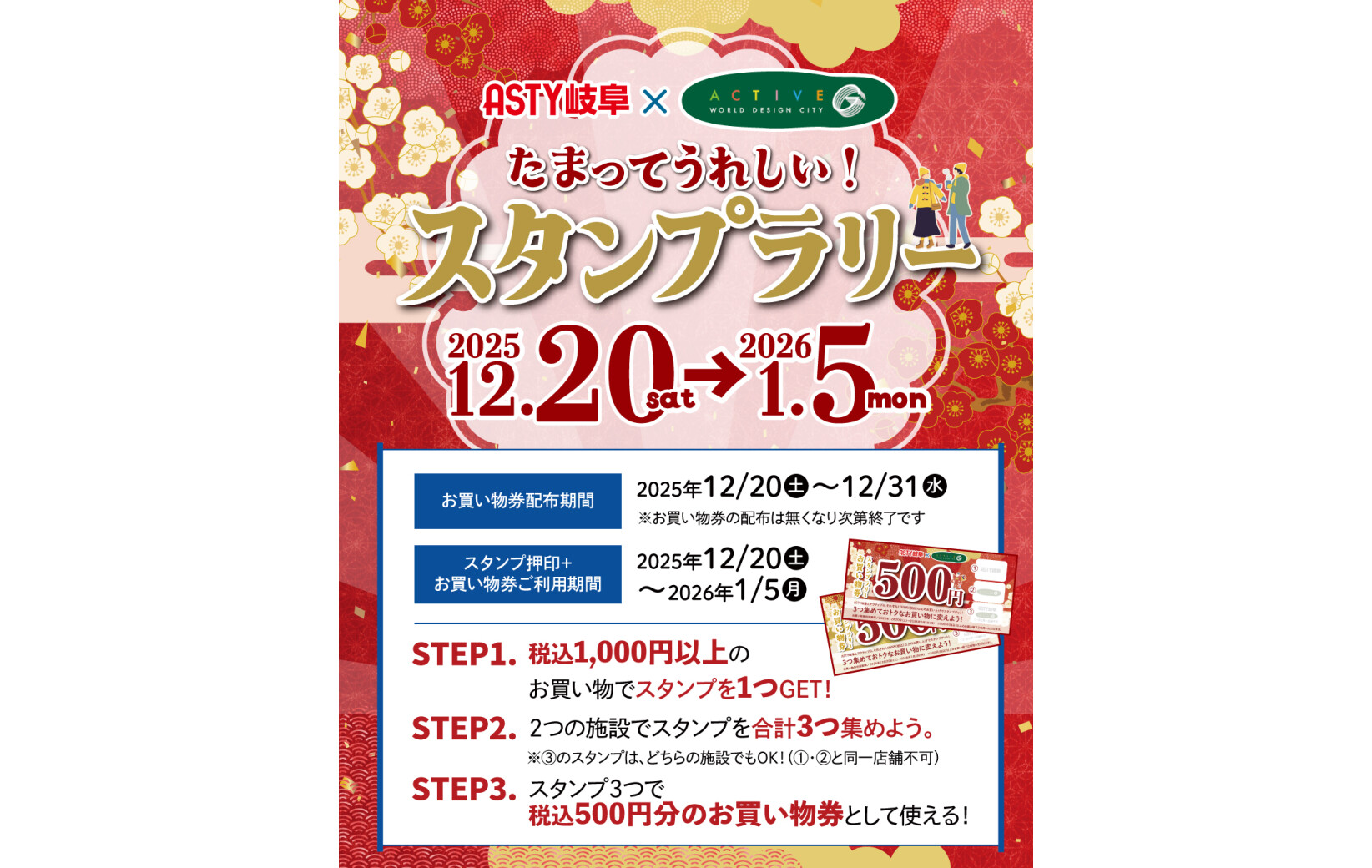 ASTY岐阜×アクティブG　「たまってうれしい！スタンプラリー」✨