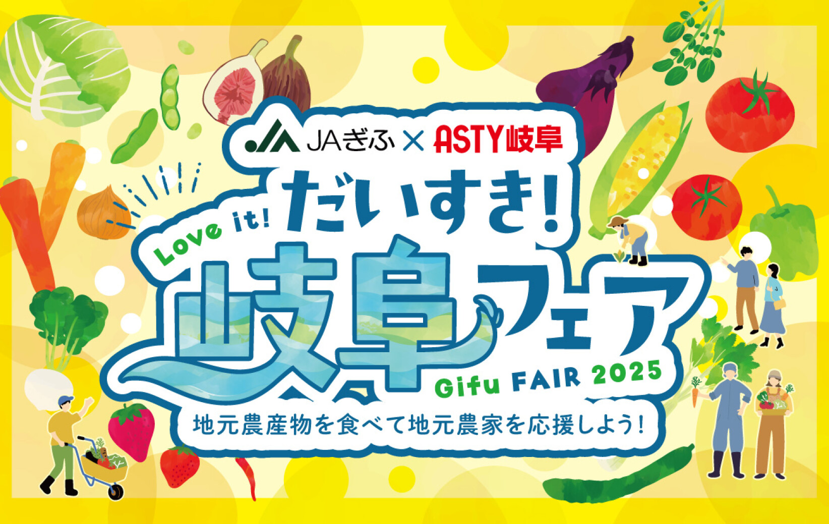 『だいすき！岐阜フェア』開催✨