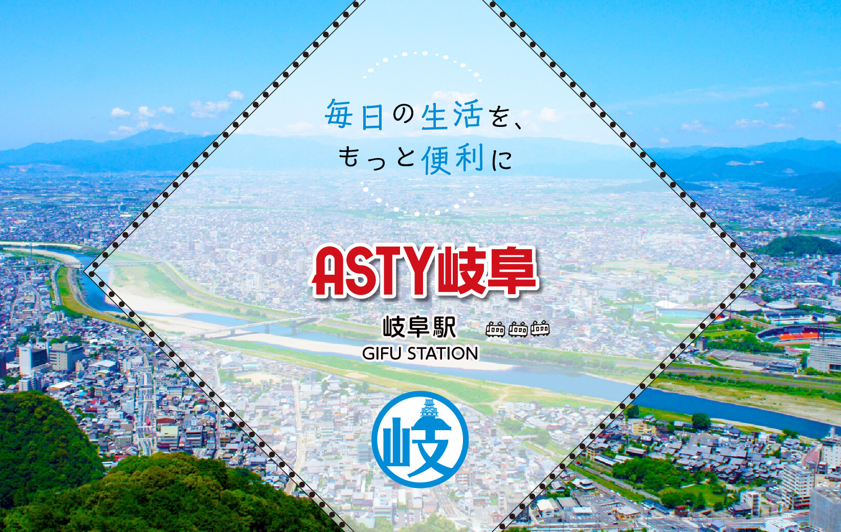 メインバナーASTY表記変更