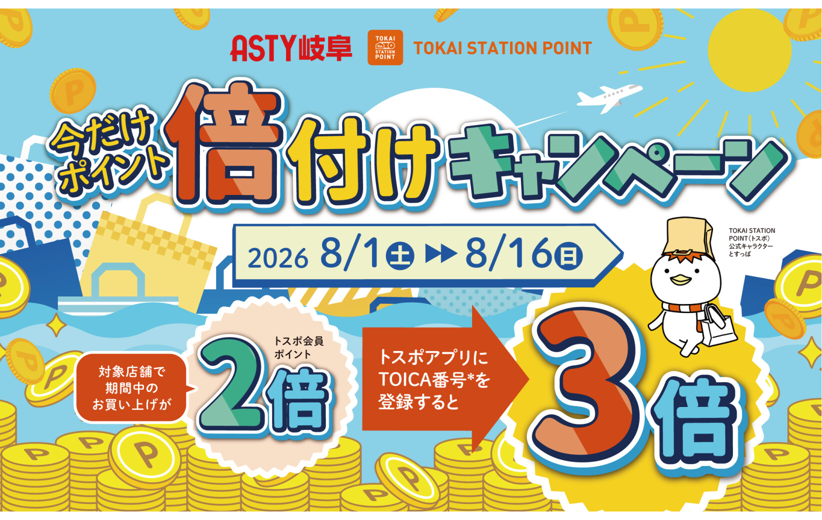 💰今だけ！ポイント倍付けキャンペーン💰