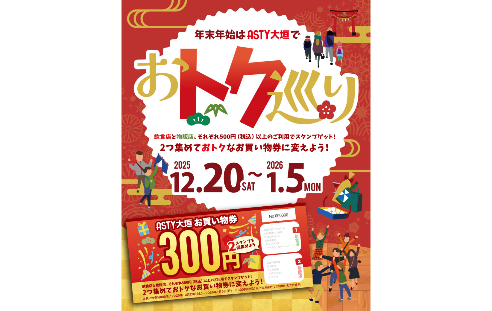 ASTY大垣　「おトク巡り」実施✨