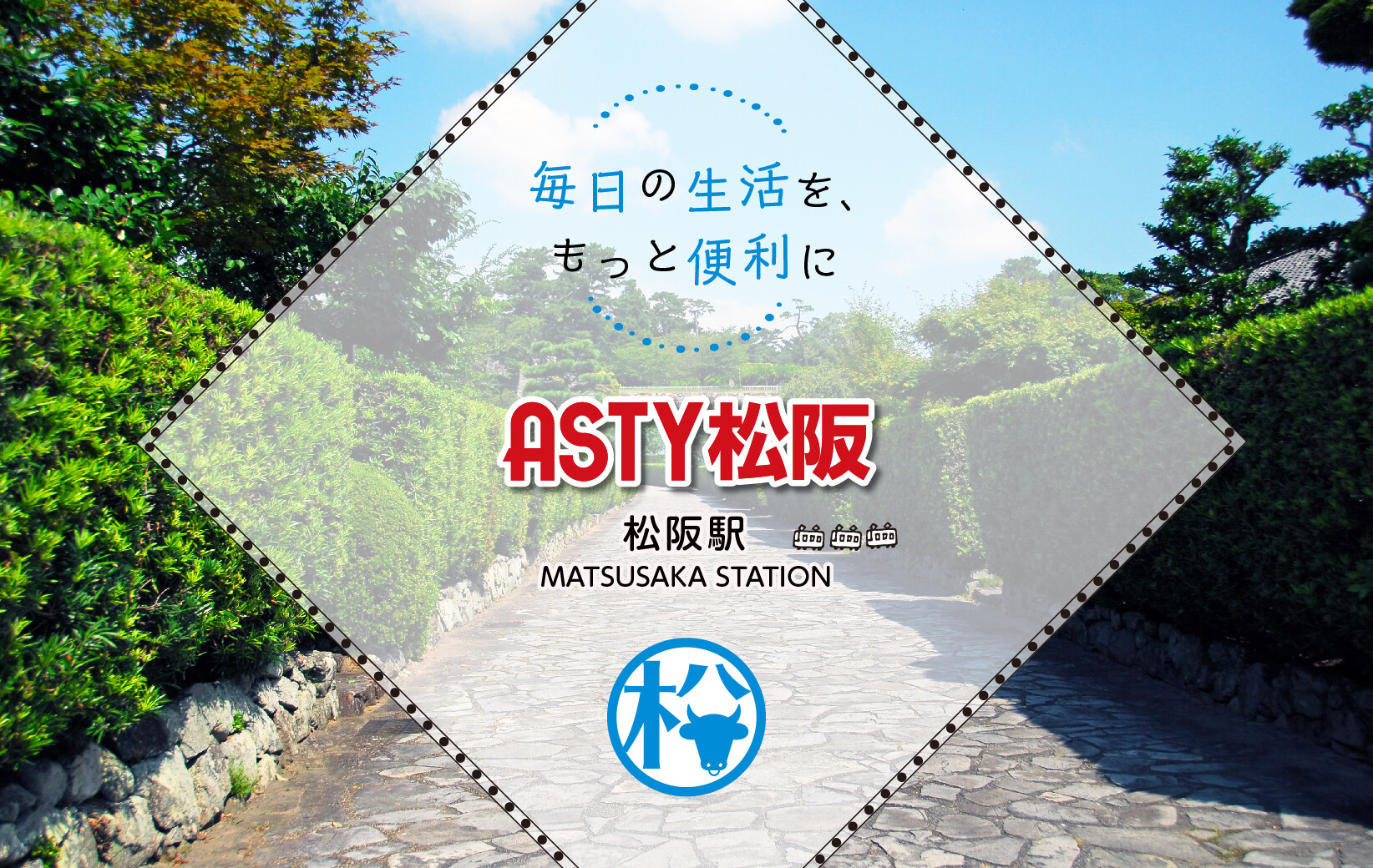 メインバナーASTY表記変更