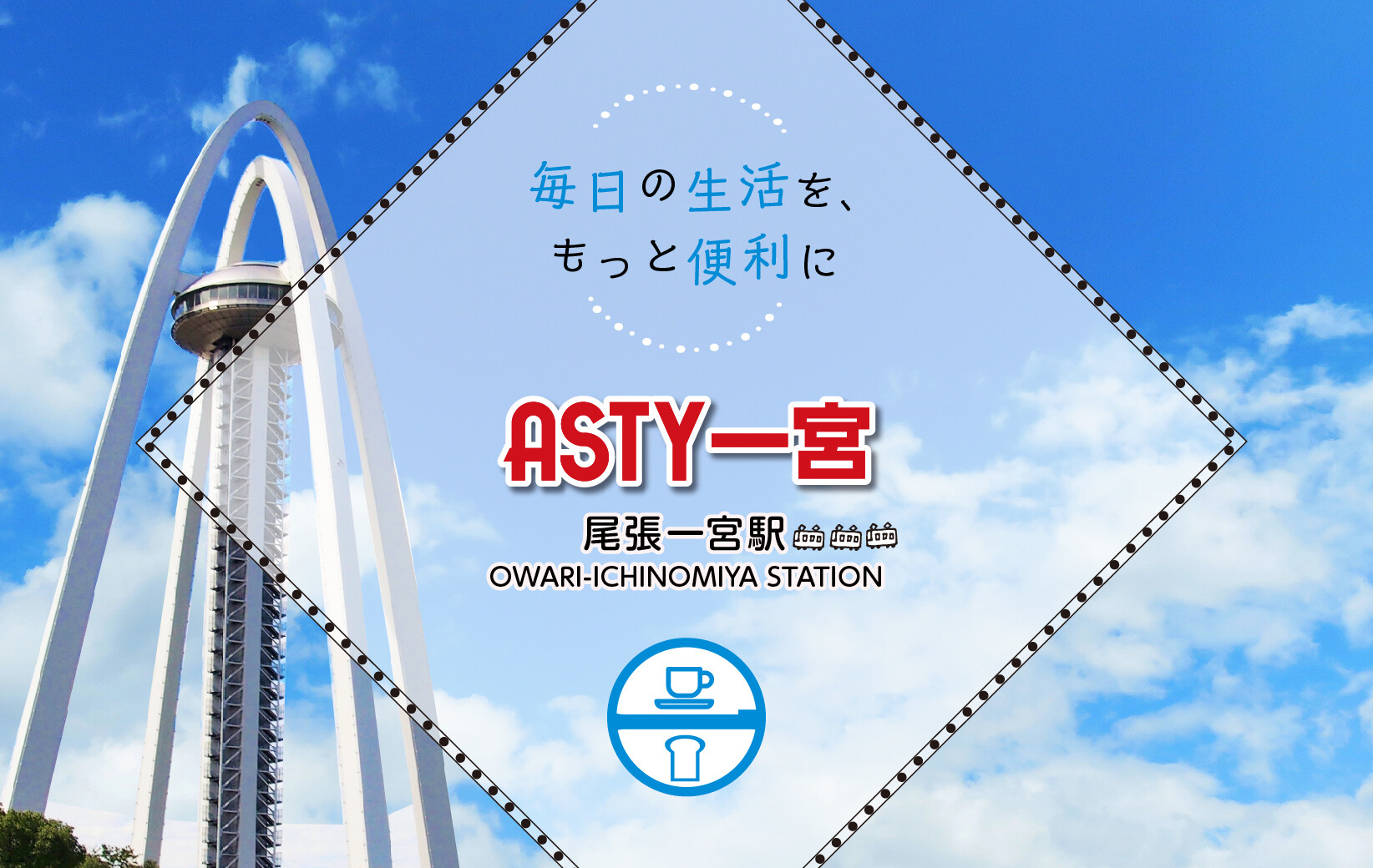 メインバナーASTY表記変更