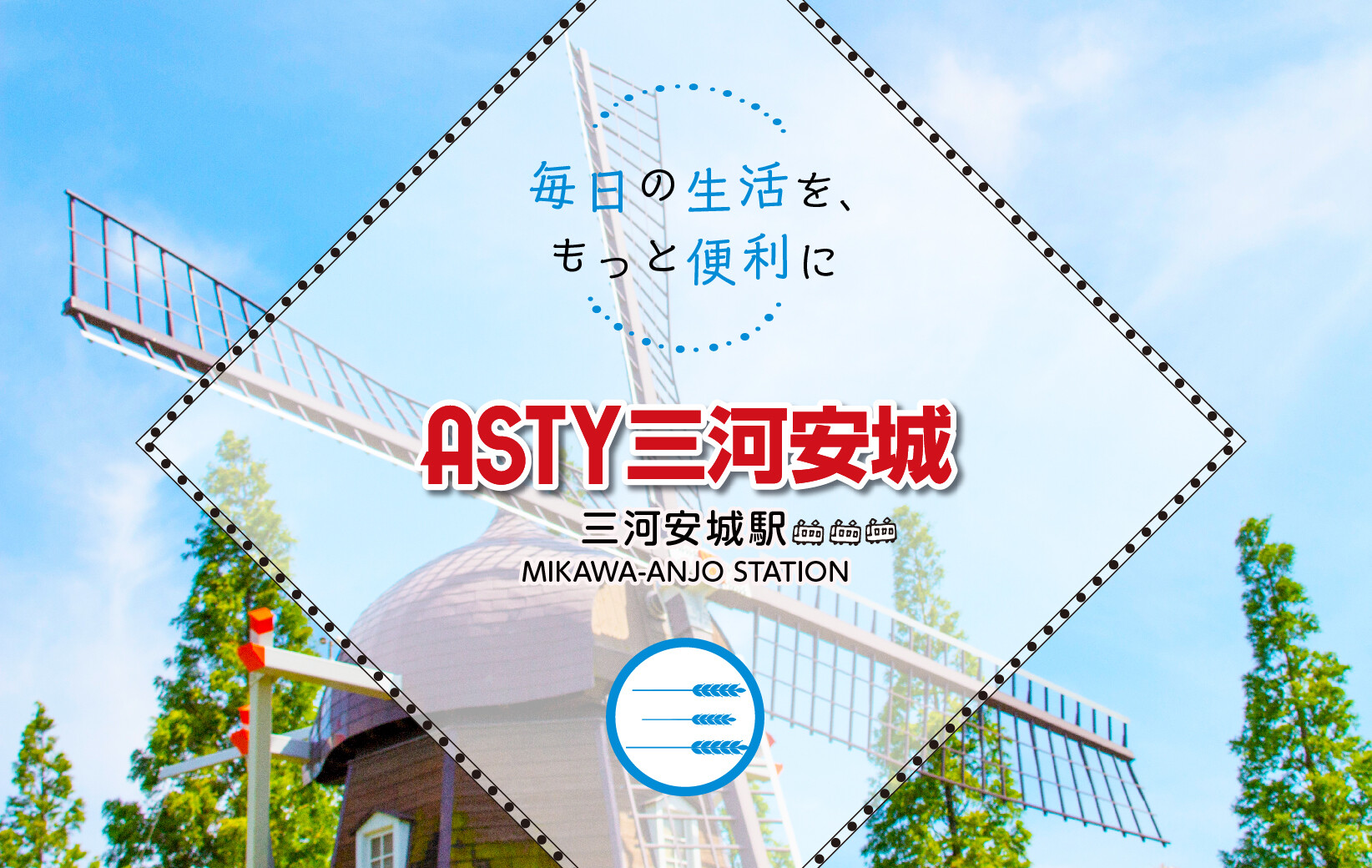 メインバナーASTY表記変更