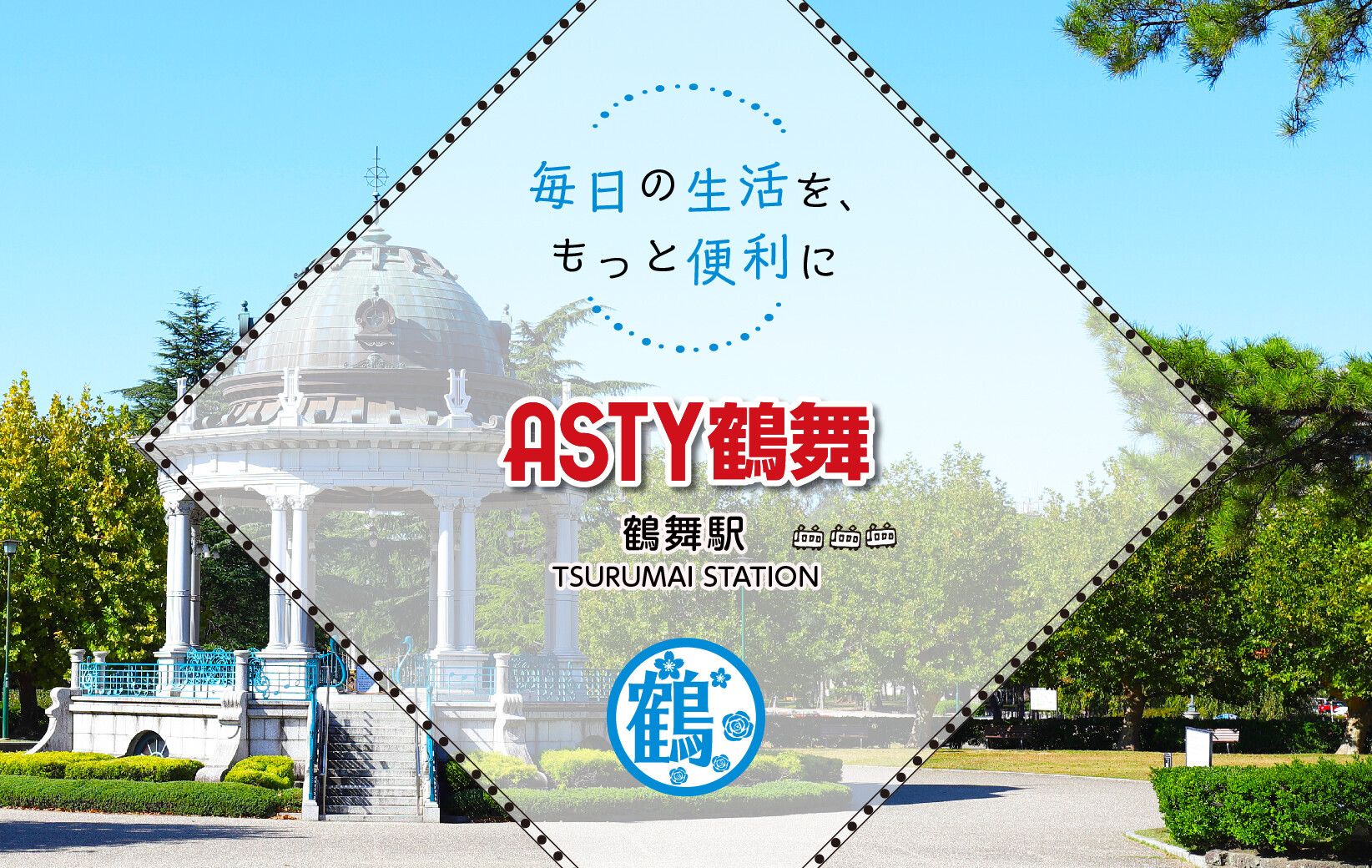 メインバナーASTY表記変更
