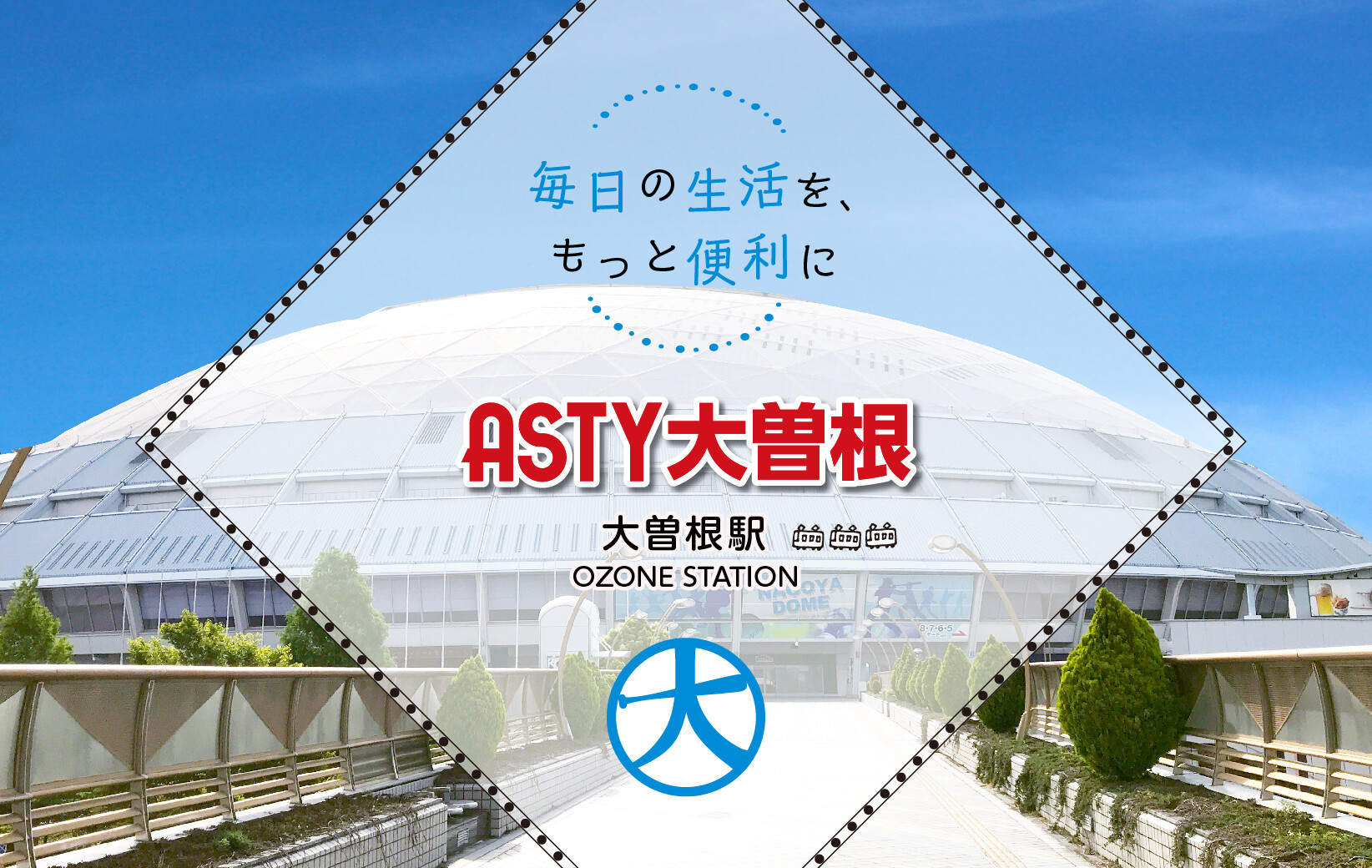 メインバナーASTY表記変更