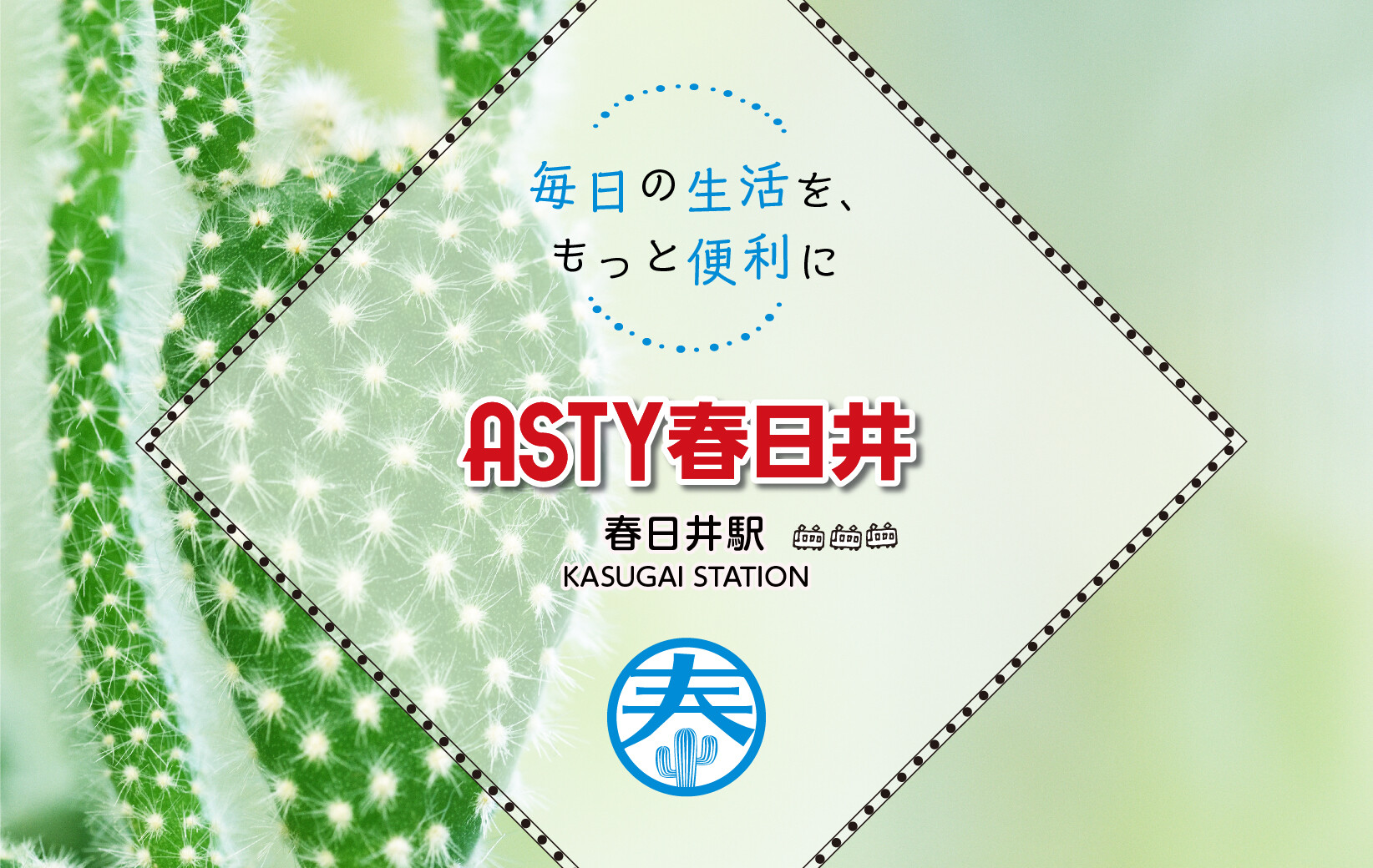 メインバナーASTY表記変更