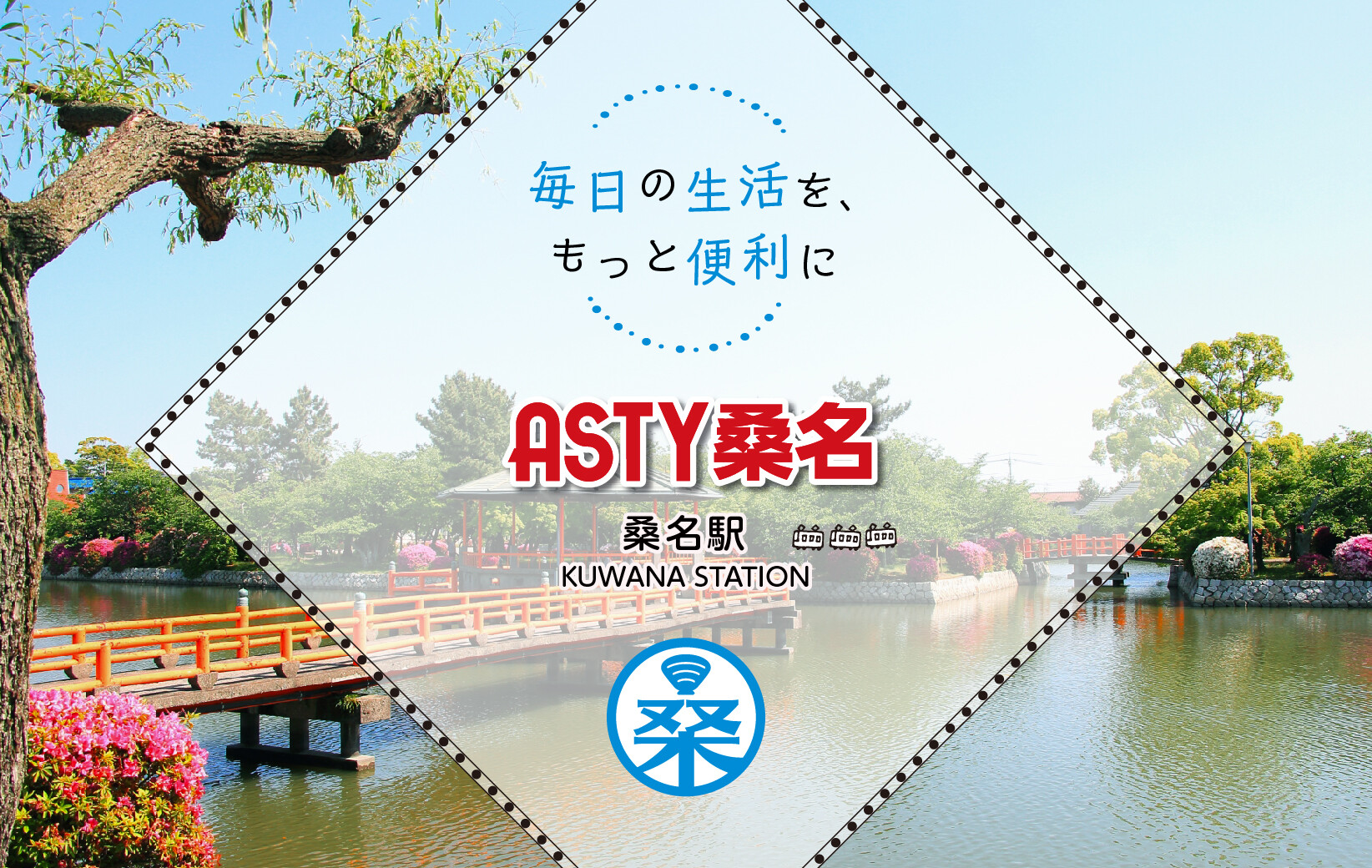 メインバナーASTY表記変更