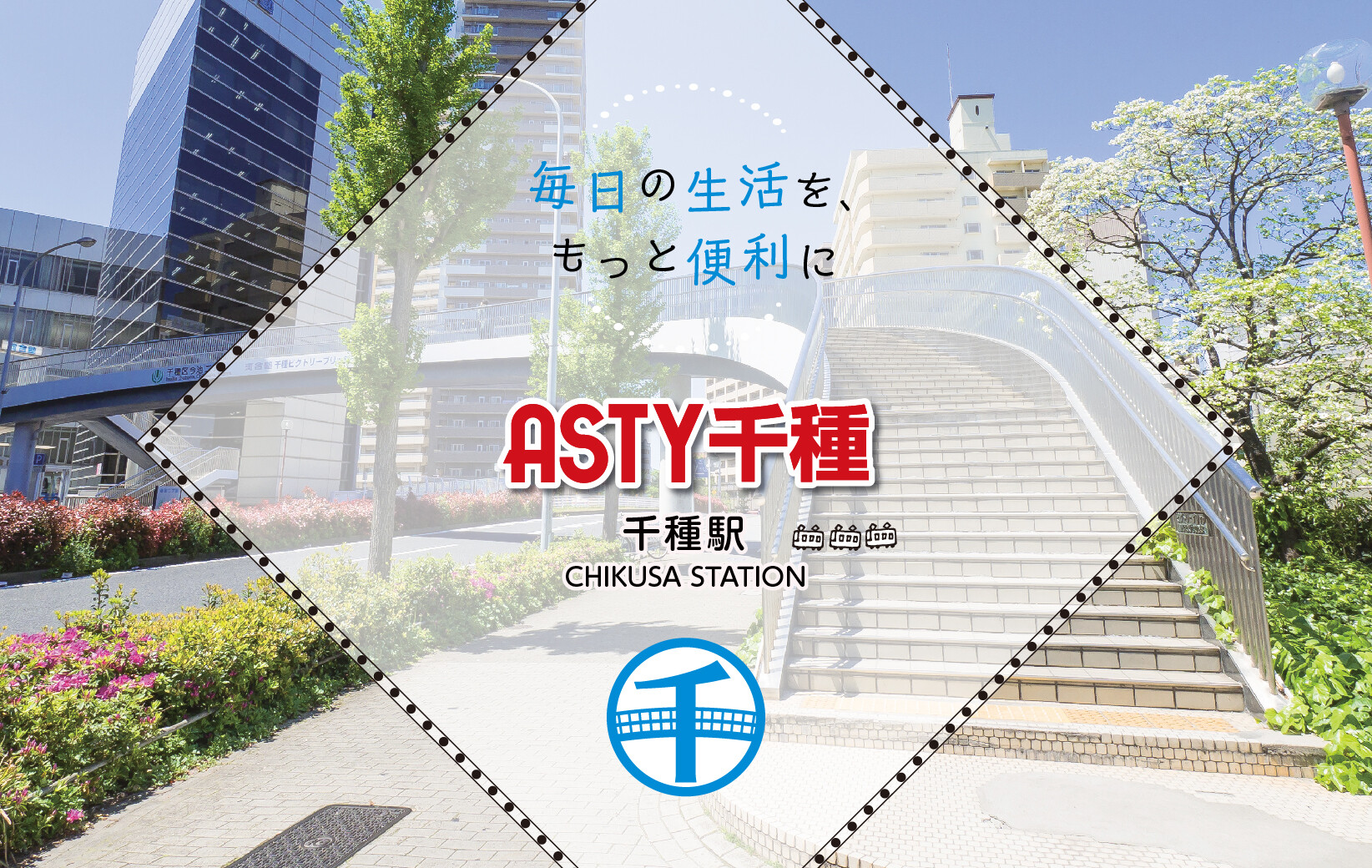 メインバナーASTY表記変更