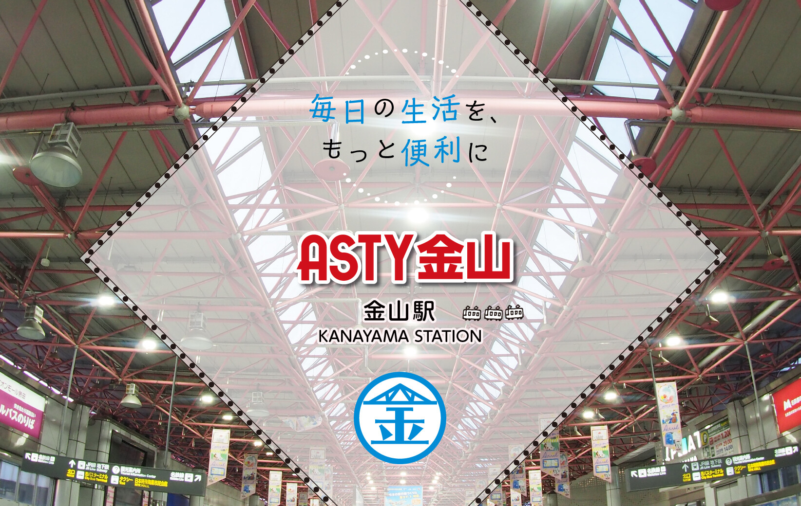 開業時メインバナー