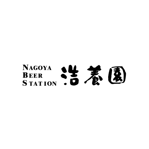 NAGOYA BEER STATION 浩養園（こうようえん）