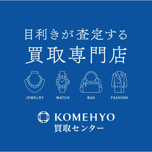 【9月22日(金)10:00開店】KOMEHYO買取センター　アスティ大垣