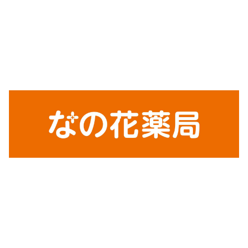 なの花薬局