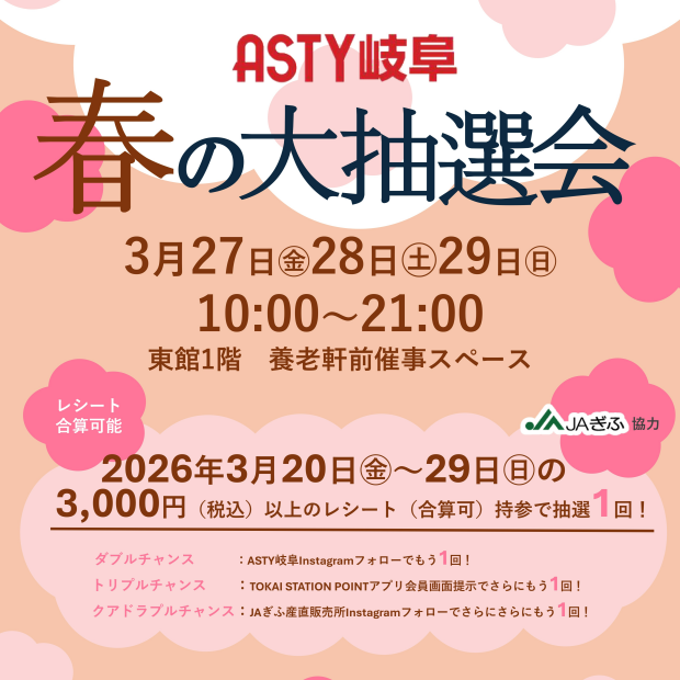 🌸春の大抽選会🌸