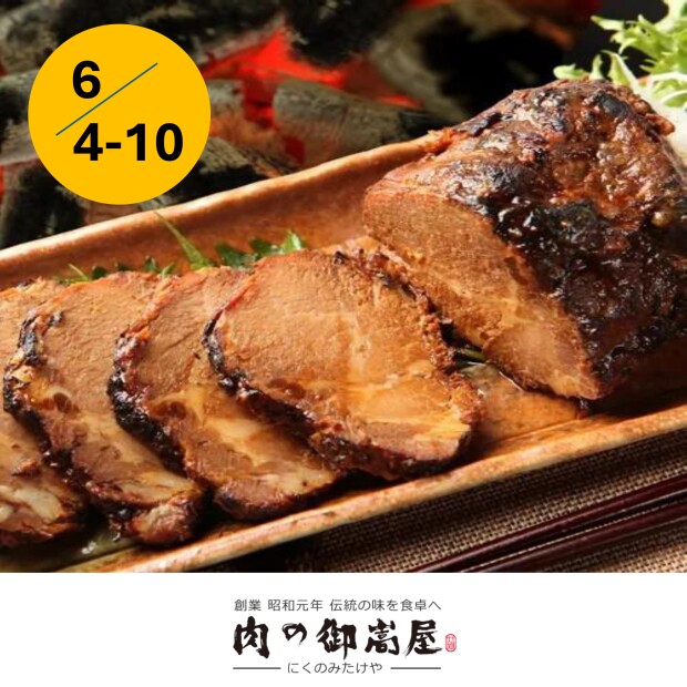 【6/4-10】肉の御嵩屋が催事出店🍖