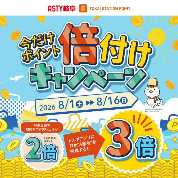 💰今だけ！ポイント倍付けキャンペーン💰
