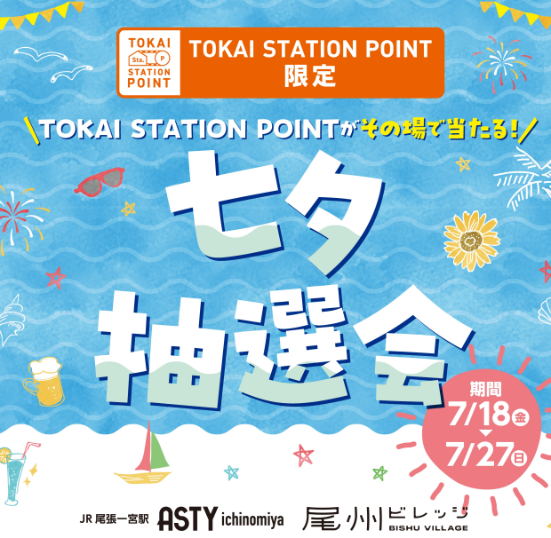 【7月18日(金)～27日(日)】アプリ会員限定！七夕抽選会開催！