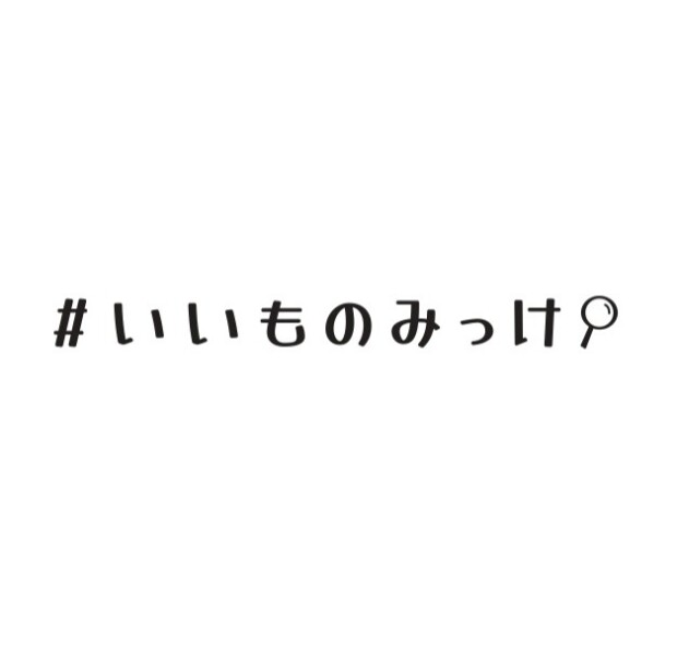 【ご案内】催事スペース「#いいものみっけ🔎」出店者募集について