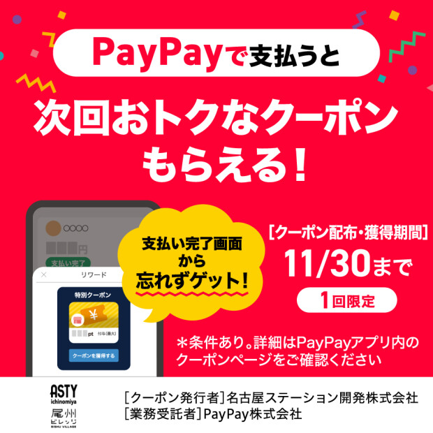 【2025年11月】PayPay（最大5％ポイント還元）クーポン配布♪