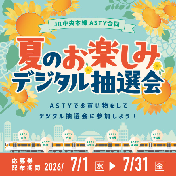  🌻「夏のお楽しみデジタル抽選会・TOKAI STATION POINT新規入会キャンペーン」開催！🌻