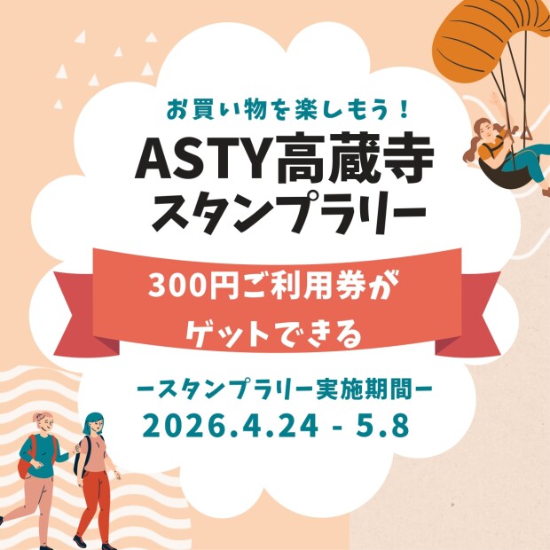 スタンプラリー＆お絵描き作品展開催！