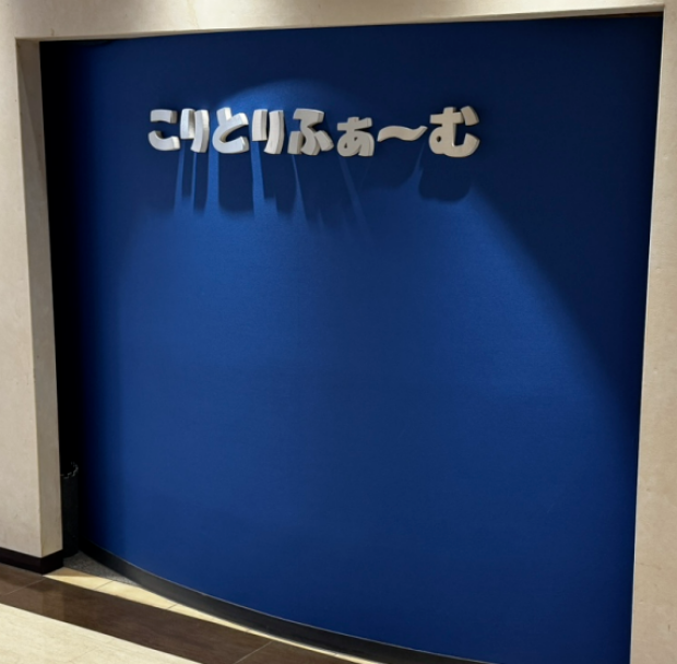 【こりとりふぁ～む】営業時間変更