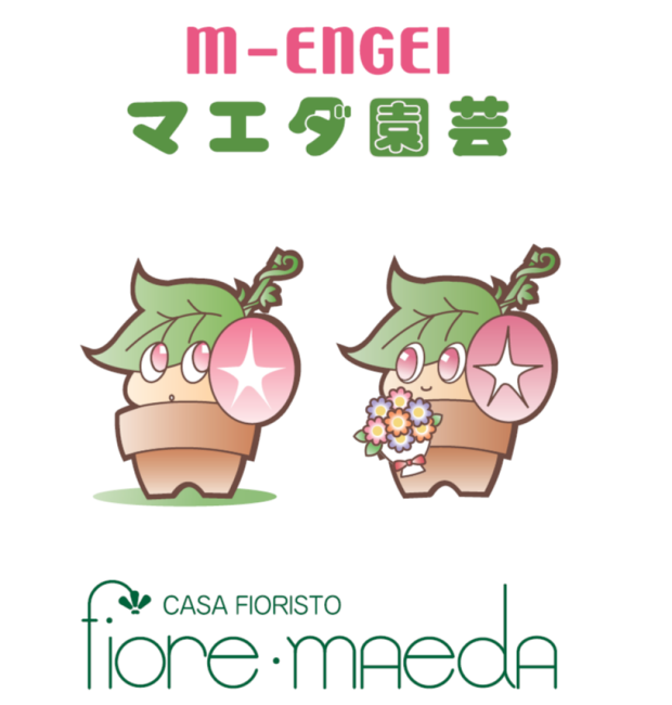 【マエダ園芸】営業時間一部変更
