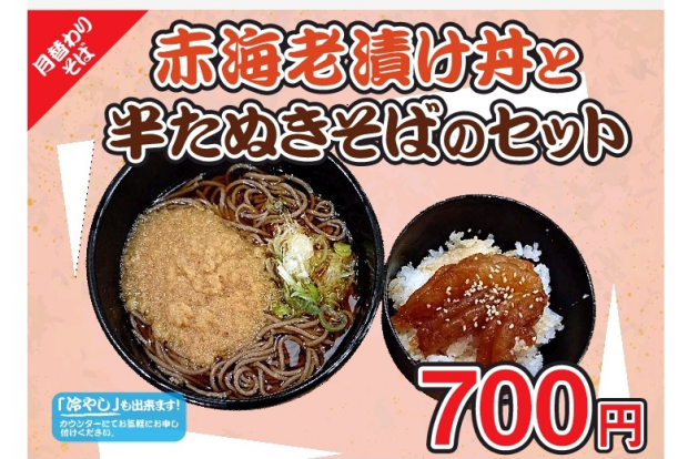 赤海老漬け丼半そばセット