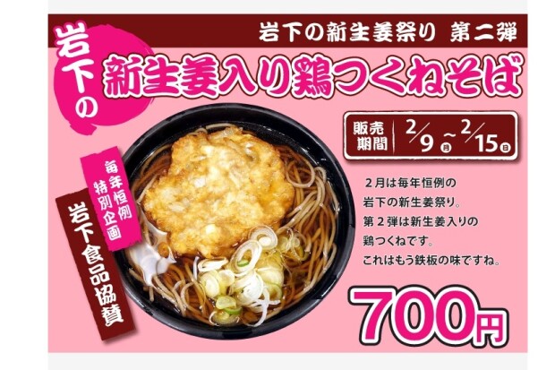 新生姜つくね蕎麦