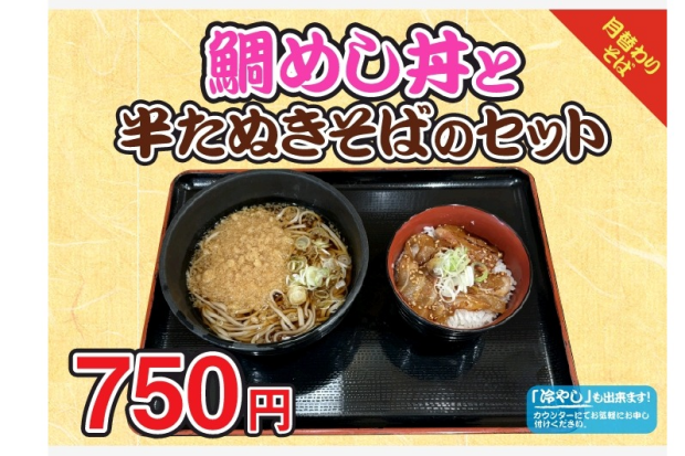 鯛めしと半そばセット