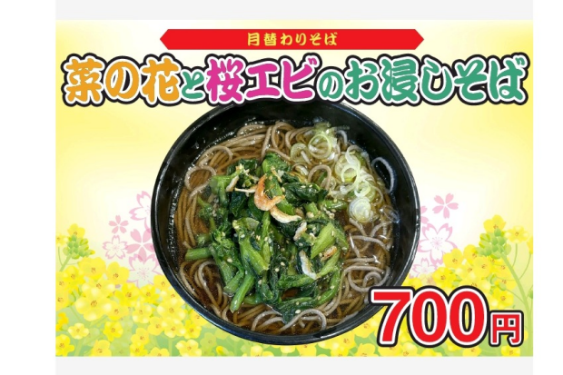 菜の花と桜エビのおひたしそば