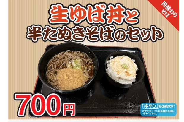 【11月月変わりメニュー】生ゆば丼と半たぬきそばのセット