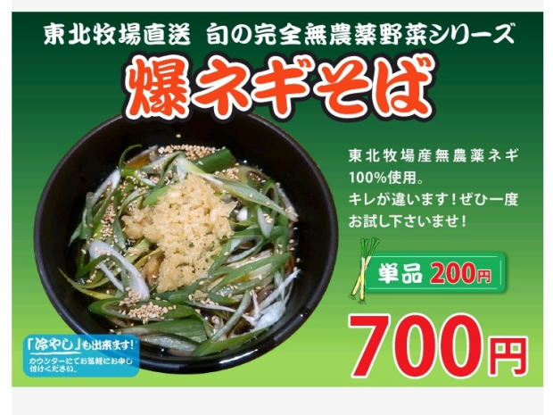 完全無農薬のネギ蕎麦です