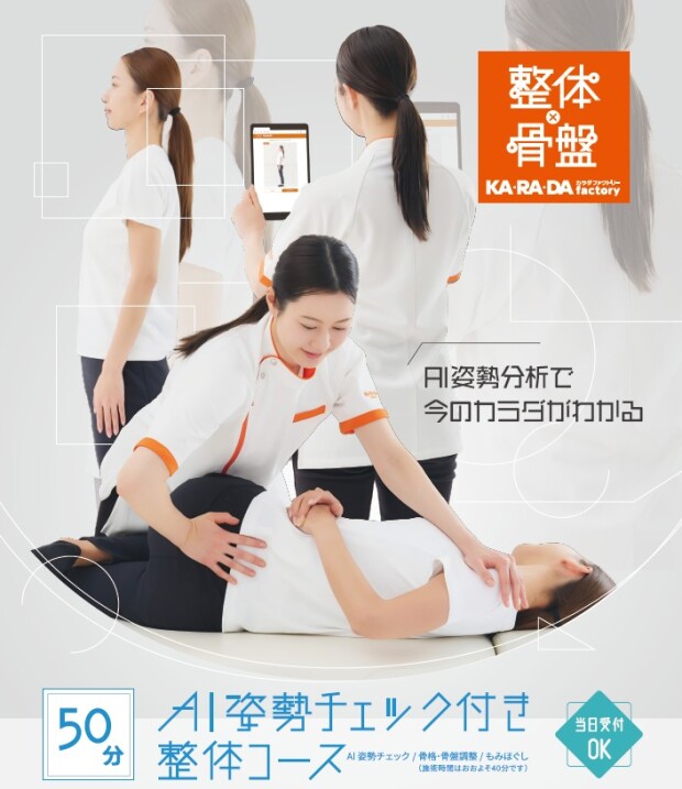 おすすめ整体コースのご案内☆