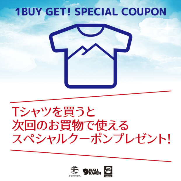 1BUY GET！ SPECIAL COUPON 開催