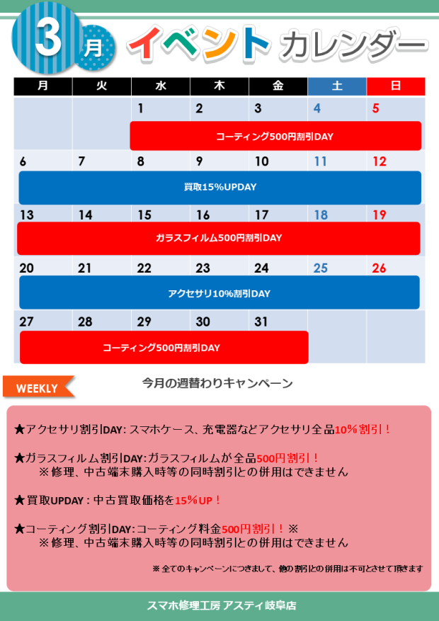  【3月】週替わりイベント開催中