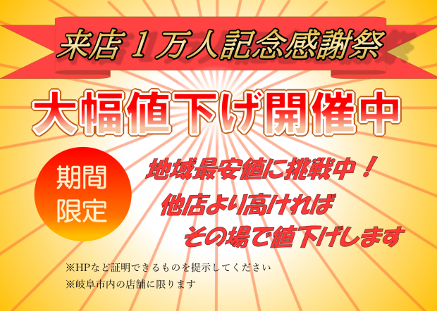 ★★★期間限定！大幅値下げ実施中★★★