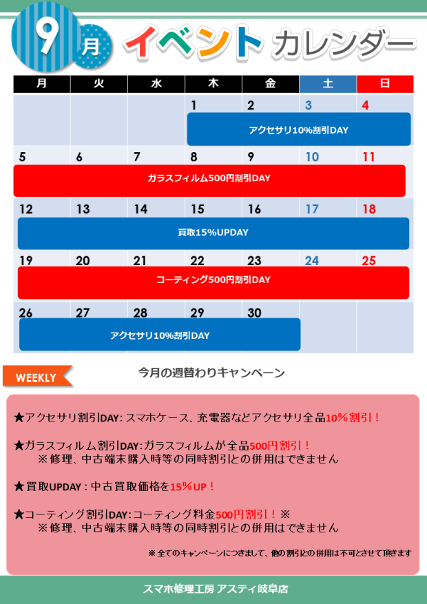 【9月】週替わりイベント開催中