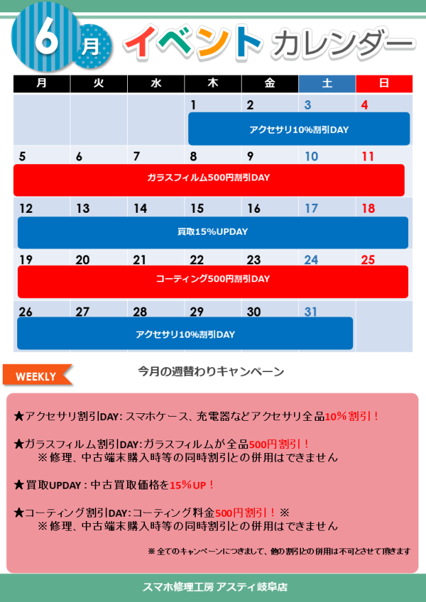 【6月】週替わりイベント開催中
