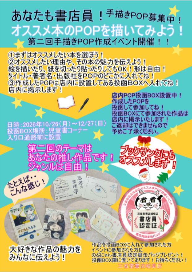 【岐阜店】あなたも書店員！第二回手描きPOP作成イベント開催！！