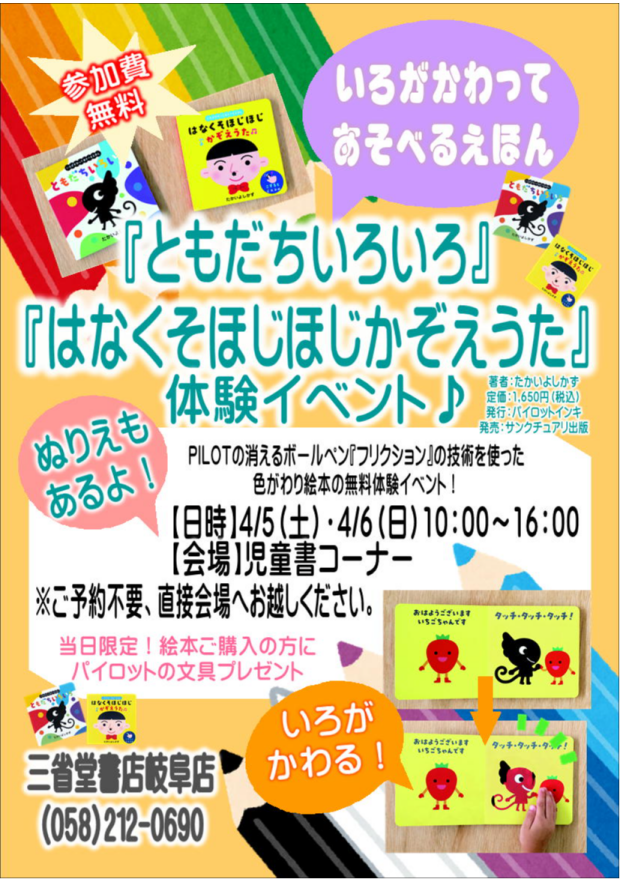 PILOTインキ『ともだちいろいろ』 『はなくそほじほじかぞえうた』体験イベント開催！！