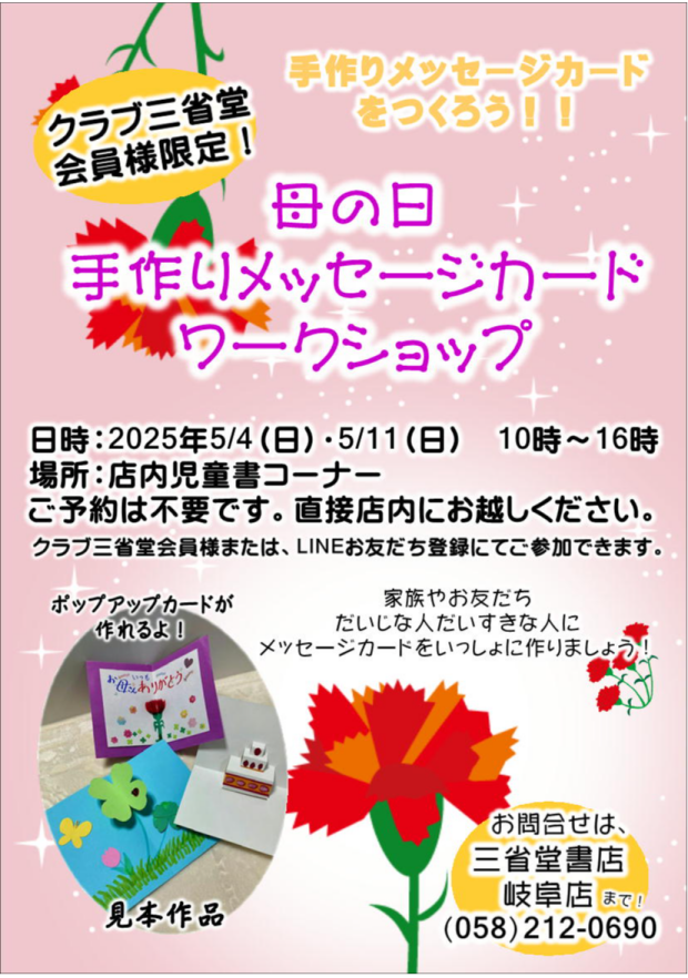 手作りメッセージを作ろう！母の日手作りメッセージカードワークショップ開催！