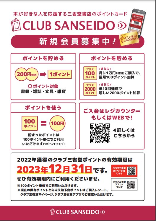 クラブ三省堂カードのご案内