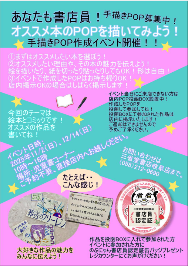 【岐阜店】あなたも書店員！手描きPOP作成イベント開催！！！