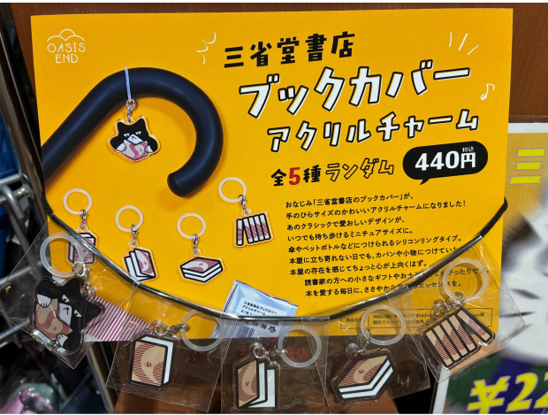 三省堂書店のブックカバーアクリルチャーム販売中！！