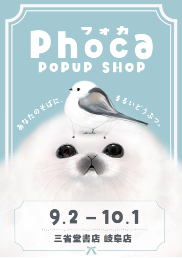 大人気のアーティストPhoca(フォカ）POPUP SHOP開催中！