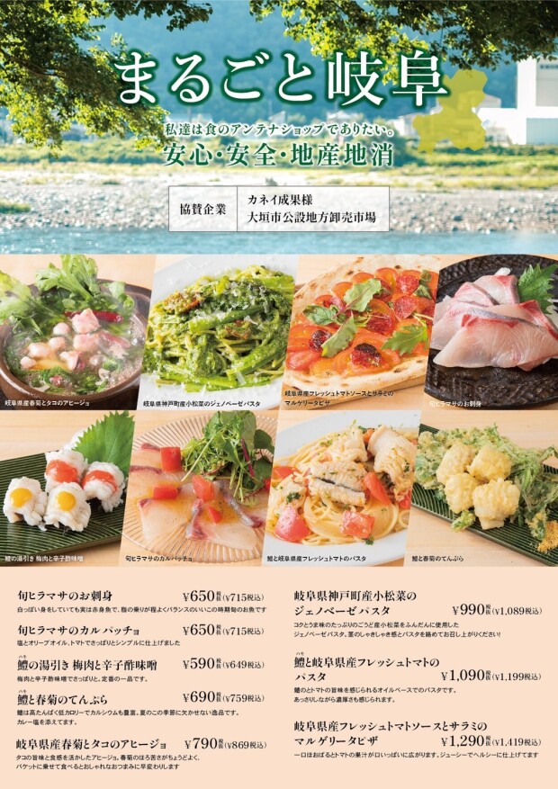まるごと岐阜