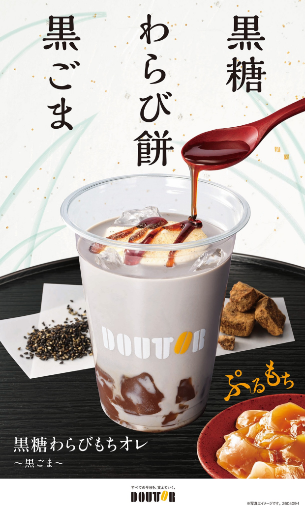 黒糖　わらび餅　黒ごま